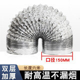 耐坚（NAIJIAN）排风管排烟管道伸缩风管软管浴霸通风管道厨房油烟机铝箔管耐高温 150mm口径-长度6米