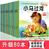 【升级80册】儿童书童话故事书3-6岁幼儿绘本0-3-6岁宝宝睡前故事书籍早教书启蒙幼儿图书儿童读物