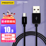 品胜（PISEN）安卓数据线 0.8米  Micro USB手机充电线 适用于华为/小米/vivo//oppo/荣耀/红米/魅族 黑色