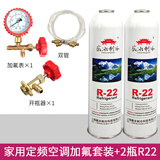 奥圣顿r22制冷剂氟利昂空调加氟工具套装r22空调制冷液家用雪种冷媒 透明管套装+2瓶R22制冷剂