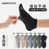 耐尔袜子男士夏7A抗菌吸汗薄款男船袜休闲透气款百搭短袜纯色 【7A抗菌】【自选色5双】留言