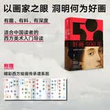 自营 好画500年：画家眼中的西方绘画史 马萧著 以画家之眼 洞明何为好画 西方美术 艺术史 油画 学院派 拉斐尔 米开朗琪罗 梵高 莫奈 毕加索 古典主义 浪漫主义 中信出版社