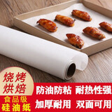 加厚硅油纸30米50米烘培用纸防油防粘双面吸油纸烧烤烤箱专用溶豆油纸家用 50米