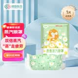 超亚健康联名眼罩蒸汽热敷洋甘菊香型睡眠遮光缓解眼疲劳眼部护理1片