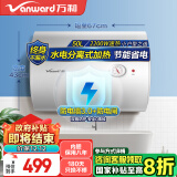 万和（Vanward）电热水器50升双防电盾 双重防护 经济适用型电热水器 E50-Q1W1-22