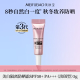 美肤宝美白隔离防晒霜SPF50+(淡斑型)小粉管5g遮瑕提亮BB防水汗户外女