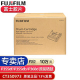 富士胶片【原富士施乐】墨粉硒鼓P355dP355dbM355dfP368D粉盒感光鼓 原装硒鼓CT350973