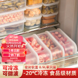 禧天龙冰箱保鲜盒食品级冰箱收纳盒密封盒蔬菜水果冷冻盒 0.9L