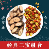 芫初一本夜交藤片中药配合欢花酸枣仁泡水泡茶睡眠可磨夜交藤粉 夜交藤250g+合欢花250g