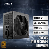 微星（MSI） MAG A650BN 额定650W 电脑迫击炮电源（80PLUS铜牌/主动式PFC/DC-DC/单路12V/五年保障/4060) 