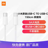 小米 原装Type-C数据线150cm 5A充电线白色 适配USB-C接口手机笔记本/平板电脑游戏机xiaomi红米redmi