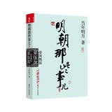 明朝那些事儿.第5部.帝国飘摇（新版）