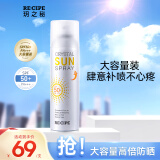 RE:CIPE玥之秘水晶防晒喷雾220ml沙滩海边全身防晒霜清爽男女军训SPF50+ 