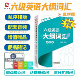 大学英语六级词汇乱序版 便携式小本词汇 带音频 大学英语词汇 大学英语词汇