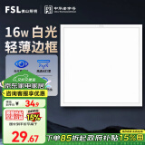 FSL佛山照明集成吊顶灯led吸顶灯平板灯面板灯厨卫灯300*300白光16W