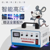 八跃家居电猫捕鼠器高压灭鼠驱赶捕鼠神器电老鼠器商用全自动捉耗子神器 30㎡ 电鼠器+全套配件
