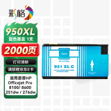 彩格 适用HP951墨盒蓝色惠普HP8610 8600 8100 8620 251 276dw打印机墨盒 pro8600蓝色墨盒