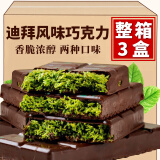 权牧迪拜风格开心果酱巧克力千丝酥成品网红夹心面包丝手工可可脂拉丝 黑巧克力开心果【55g*3盒】