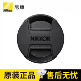 尼康（Nikon） Z6/Z7/Z5/Z6二代/Z50相机原装Z系列镜头盖  搭扣式镜头保护盖 LC-77B(Z70-200 2.8适用) 标配