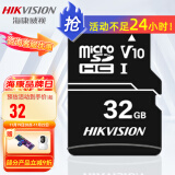 海康威视（HIKVISION）内存卡 监控存储卡 安防监控摄像头存储卡 手机行车记录仪TF卡MicroSD卡高速卡32G64G128G256G512G 32G(黑卡)【商家配送】