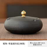 云帝烟灰缸粗陶带盖防飞灰防风陶瓷轻奢创意高级家用办公室烟缸客厅 HC粗陶烟灰缸-禅黑(带盖)