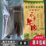 天鲜尝内蒙古特产风干牛肉干散成吉思汗的口粮正宗超干 原味【一斤】 500克