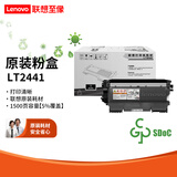 联想（lenovo） LT2441 原装硒鼓碳粉盒 (适用 LJ2400T M7400 M7450F打印机） LT2441 粉盒 （约打印1500页）