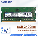 三星SAMSUNG 笔记本内存DDR4 8G 2400兼容联想戴尔华硕宏碁华为小米苹果微星惠普神州PC4笔记本内存条三星