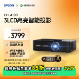 爱普生（EPSON）CH-A100家用投影仪高亮家庭影院智能投影仪（0.62”大芯片 3000流明 1.35倍数码变焦）