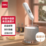 得力（deli）可折叠探针式 家用水温计宝宝奶温计 电子高精度温度计 白色8899
