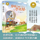 草原上的小木屋 彩图注音版 小学生一二三年级课外阅读书籍带拼音老师推 荐6-7-8周岁寒暑假经典书目儿童文学