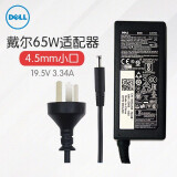 戴尔（DELL） 笔记本电脑电源适配器 原装 充电器 电源线 65W（19.5V 3.34A）4.5mm小圆口