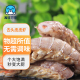 海鲜世家油炸风味去头大号皮皮虾200g肉质饱满椒盐聚餐海鲜虾爬子 母亲节