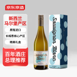 京东京造 新西兰马尔堡长相思干白葡萄酒750ml 礼盒装  原瓶进口 年货送礼