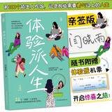 体验派人生（亲签版）附赠人生探索机票；十点读书林少×李尚龙×思想聚焦×午歌×李菁×韩松落鼎力推荐