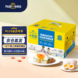 黄天鹅达到可生食鸡蛋标准 1.59kg/盒 PLUS定制款30枚礼盒装