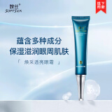 婉丝焕采透亮眼霜30g 淡化细纹眼纹眼袋提亮眼角眼霜