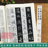 王羲之圣教序及其笔法 经典碑帖笔法丛书 墨迹放大版行书入门技法教程 毛笔书法字帖笔画偏旁部首结构中小学生成人自学临摹原碑帖