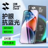 闪魔 适用苹果13钢化膜 iphone13pro苹果13ProMax手机膜13mini高清抗指纹防摔防爆抗蓝光防窥保护贴膜 2片装【 13/13Pro】舒眼抗蓝光+贴膜神器