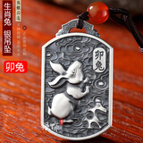 梦至尊十二生肖银吊坠十二生辰项链挂件男女乾坤八卦 约30克 生肖兔+(伸缩挂绳)