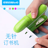 可得优无针订书机环保学生订书器手握式小号无钉订书机省力装订可订8页