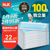 H&K一次性医用外科口罩（每1只独立包装） 三层防护 100只/盒蓝色