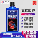 萌正义高锰酸钾鱼缸消毒液鱼池鱼塘乌龟水族植物养殖场消毒杀菌养鱼用品 高锰酸钾溶液200ml