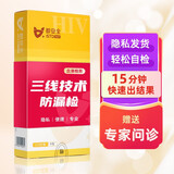 小黄盒 艾滋病检测试纸 hiv试纸自检 血液三线精准检测 抗体非抗原检测试剂盒都安全 1盒