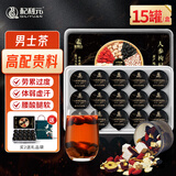 杞利元人参枸杞桑葚茶 养生茶 小罐五宝茶九宝茶男士茶熬夜男肾滋补礼盒