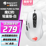 冰豹 德国ROCCAT魔幻豹kone轻量版鼠标（电竞游戏鼠标 人体工学鼠标 电脑吃鸡lol机械鼠标） KONE PURE夜枭ULTRA(轻量版)白色