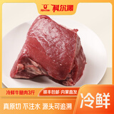 科尔沁【冰鲜】原切牛腿肉火锅食材清真鲜牛肉内蒙生鲜产地直发顺丰包邮 冷鲜牛腿肉3斤