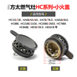 莱意（laiyi）适用方太燃气灶配件小火盖FC FD HC HA HL HD JACB煤气灶炉芯大全 HC系列 小火盖（1个）