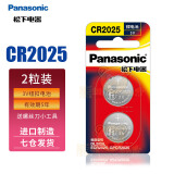 松下CR2025纽扣电池大众高尔夫7福特蒙迪欧新马自达阿特兹昂克赛拉日产轩逸奔驰电子汽车钥匙遥控电池 2粒