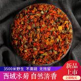 【青海特产】三江雪 圆盒西域冰菊 营养价值丰富滋补养生好茶 40g/盒礼品